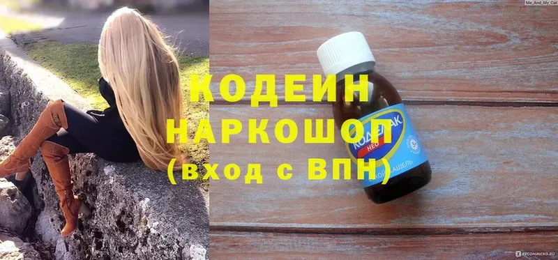 купить наркотики цена  Азнакаево  Codein Purple Drank 